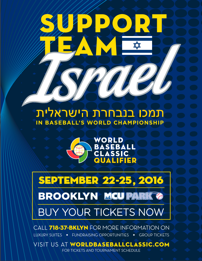 Israel baseball poster